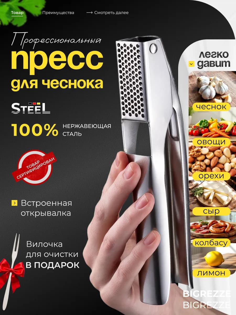 Чеснокодавка пресс для чеснока ручной металлический