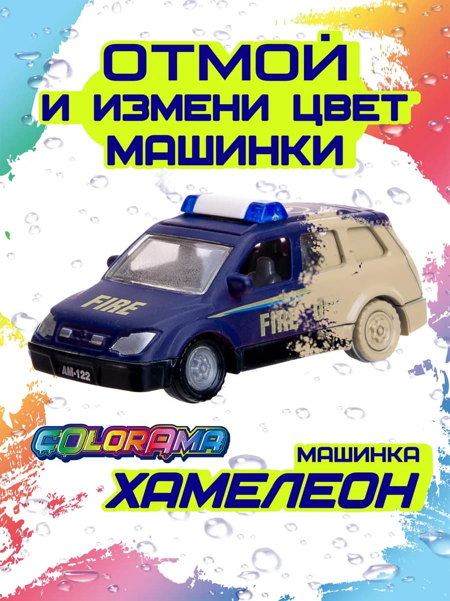 Пожарная машинка меняющая цвет в воде легковая