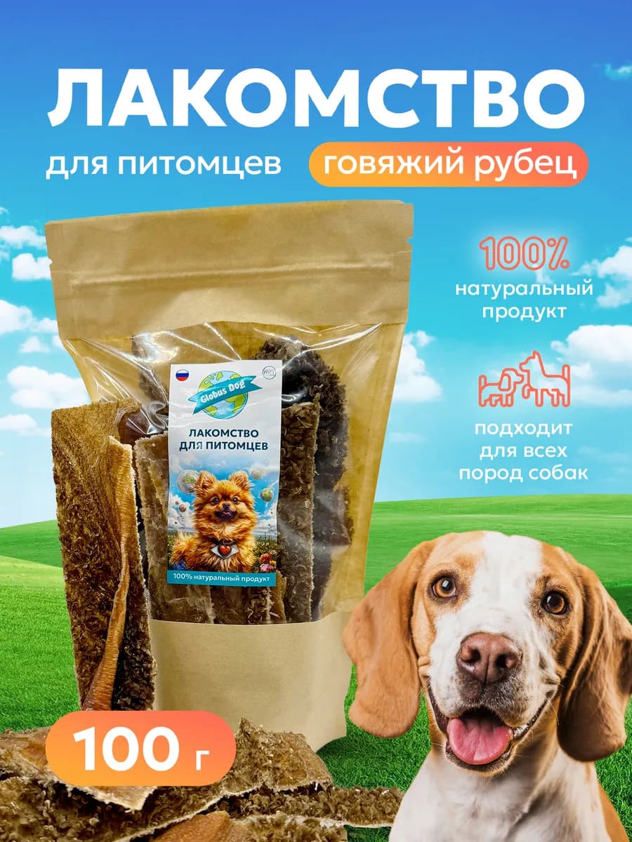 Рубец говяжий Лакомство для собак 100 грамм
