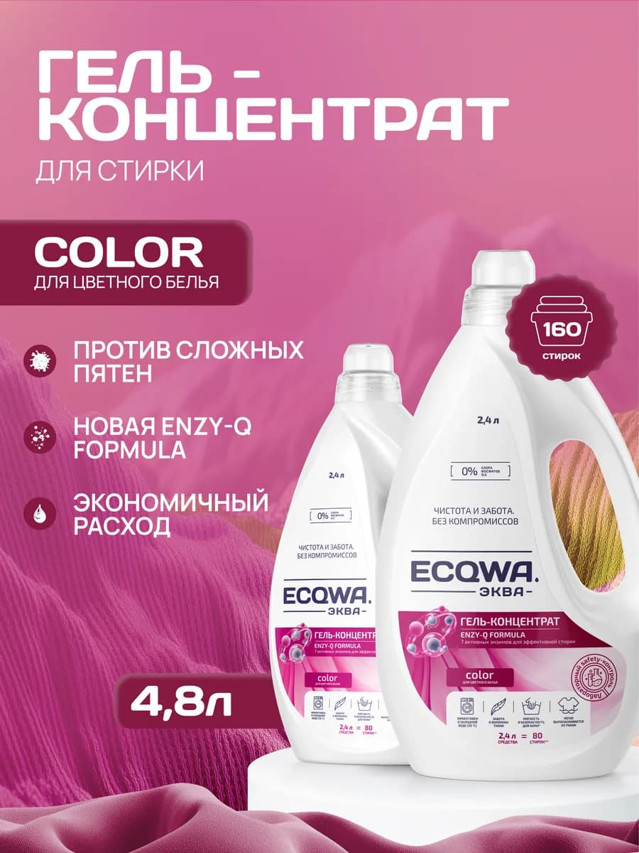 ЭКВА Гель-концентрат для стирки COLOR, 2,4л 2 шт