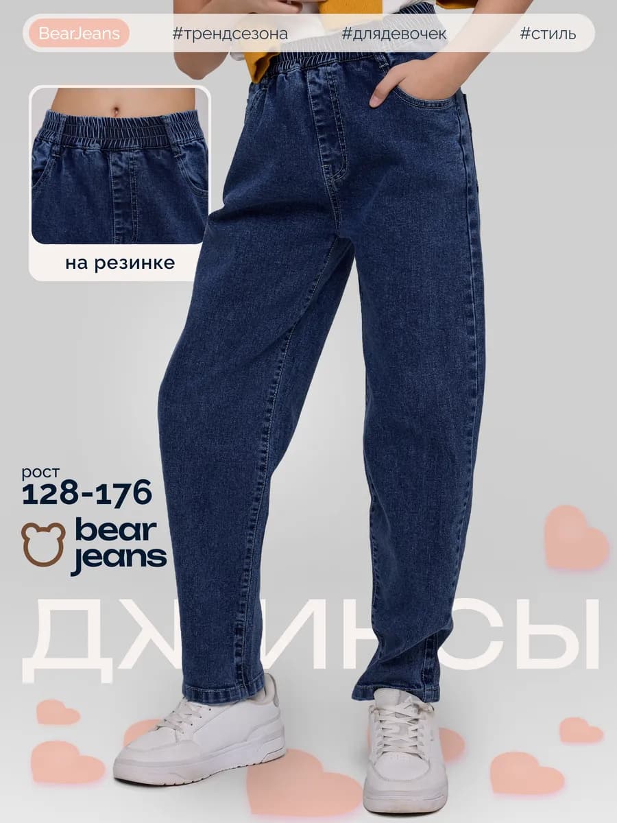 Джинсы на резинке подростковые бананы
