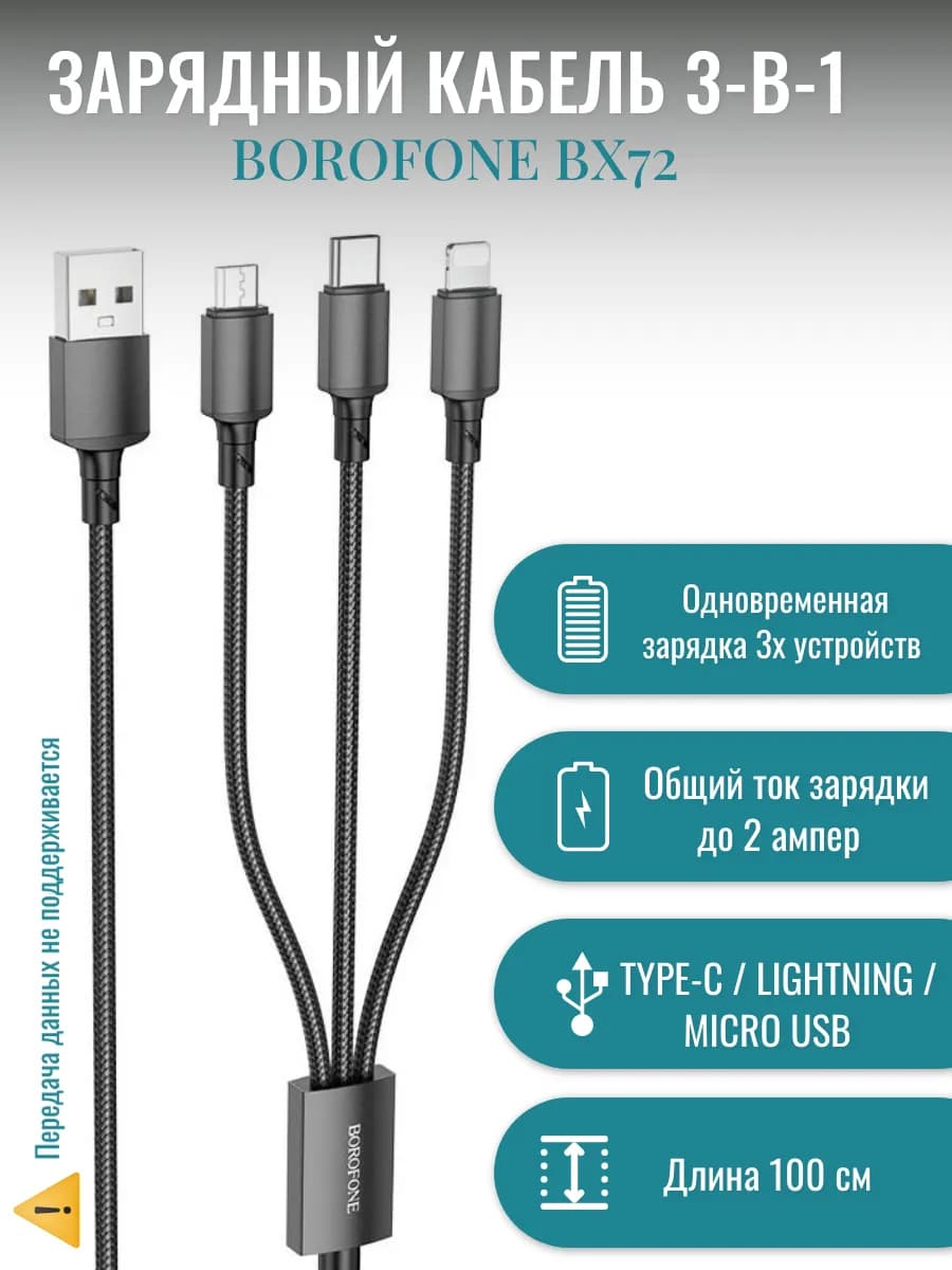 Кабель для зарядки 3 в 1