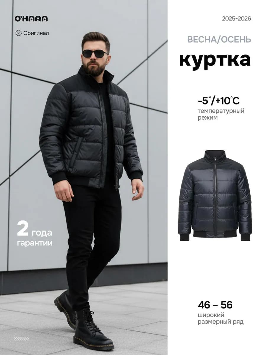 Куртка бомбер мужская демисезонная стеганая