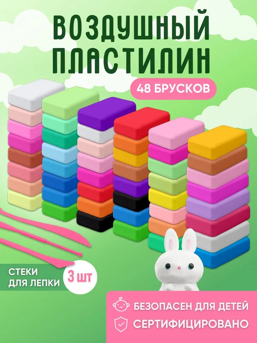 Воздушный пластилин, 48 шт - фото 1