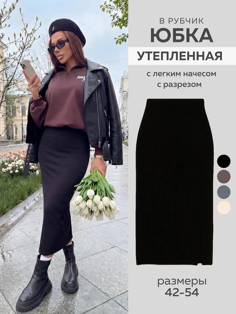 Юбка миди в рубчик с разрезом утепленная