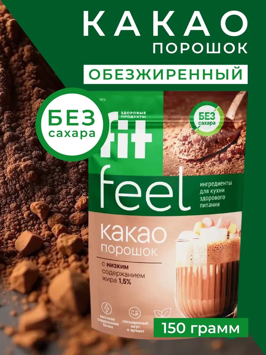 Какао-порошок обезжиренный, 150 гр