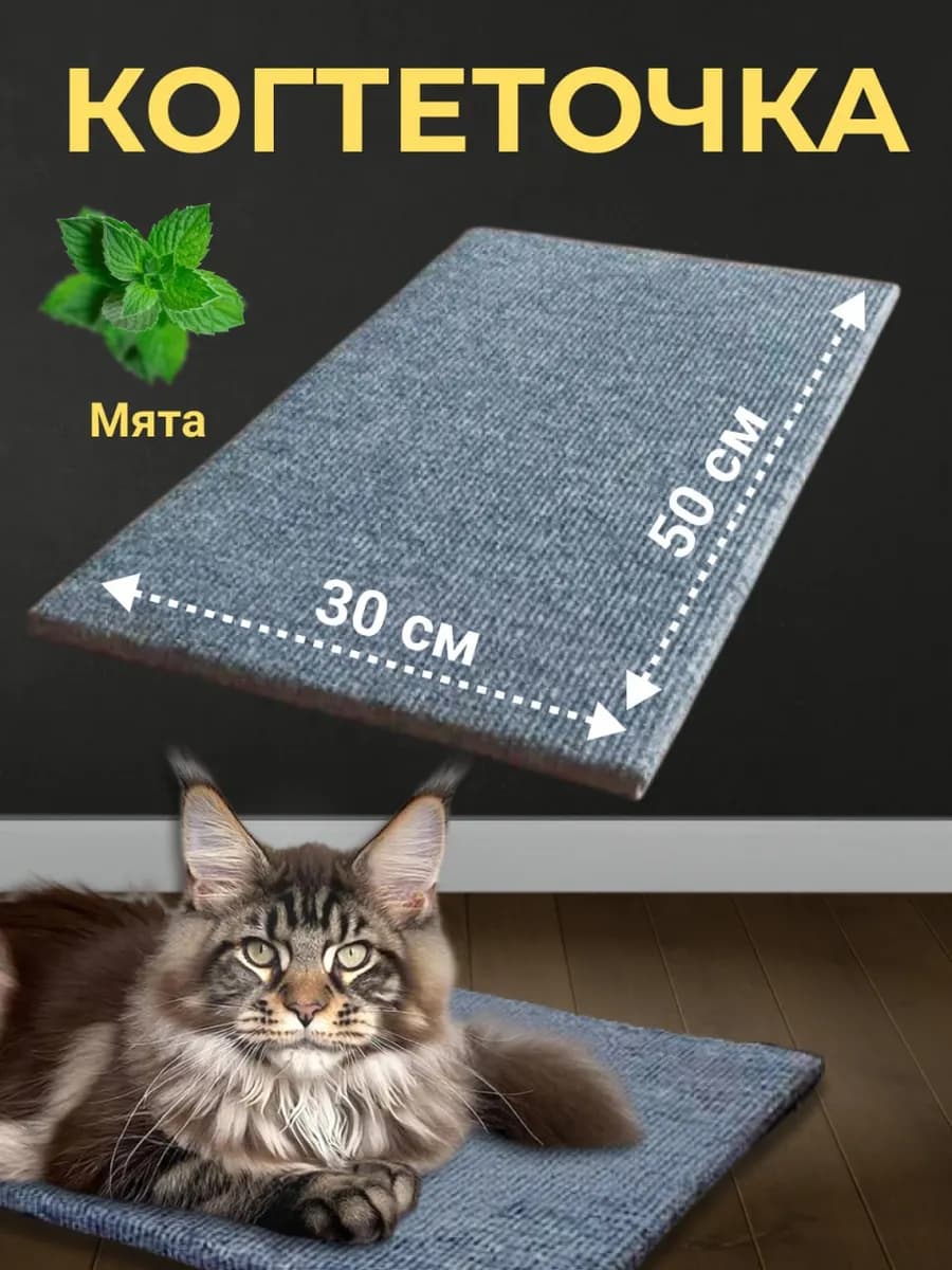 Когтеточка для кошки напольная лежанка