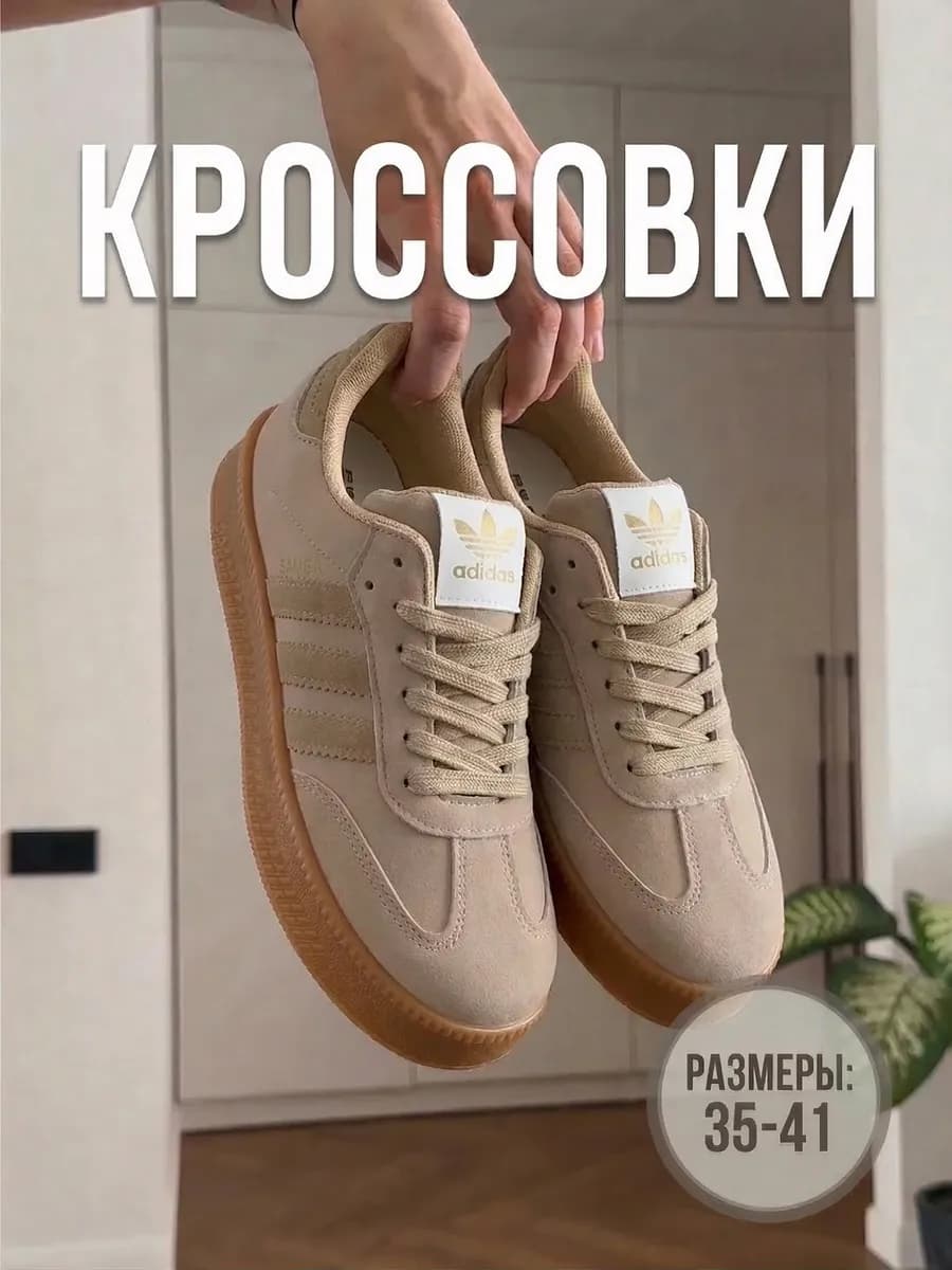 Кроссовки женские SAMBA