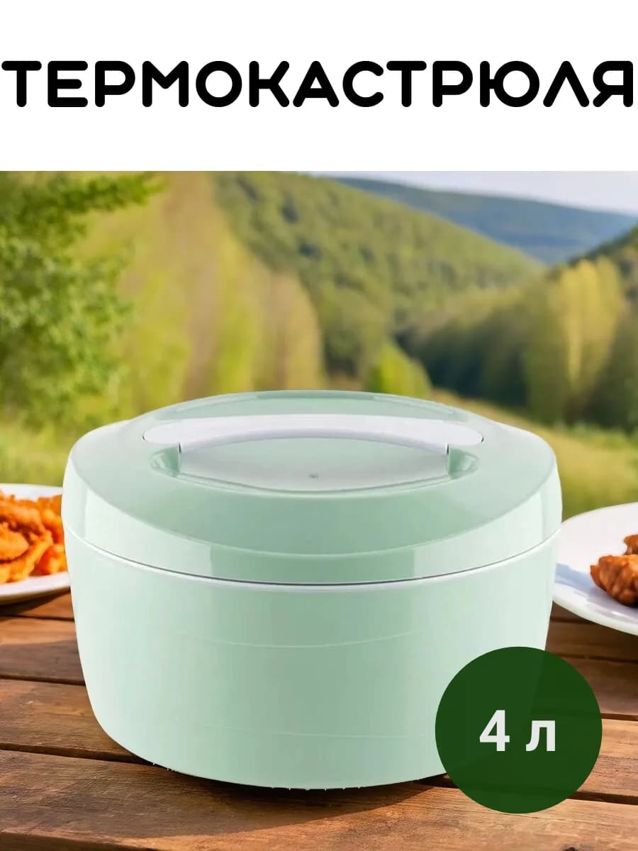 Термокастрюля - фото 1
