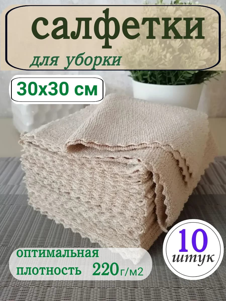 Салфетки и тряпки для уборки из микрофибры