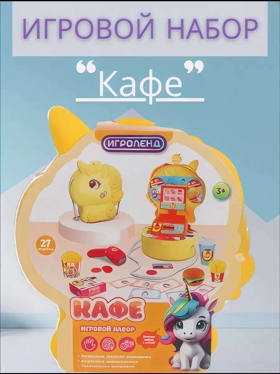 Игровой набор Кафе 27 предметов