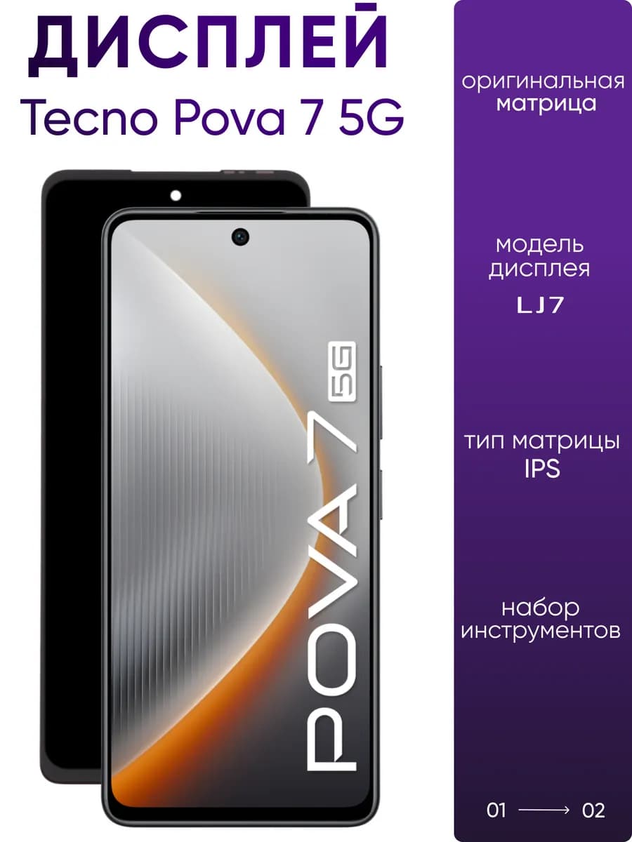 Защитное стекло на Pova Neo 3