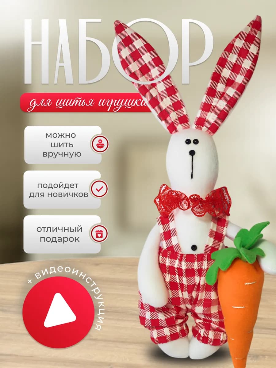 Набор для шитья игрушки детской игрушки Зайка