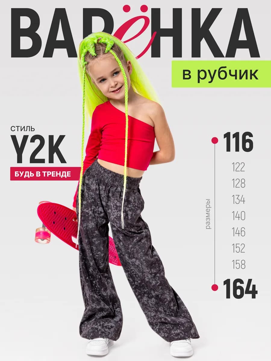 Брюки для девочки