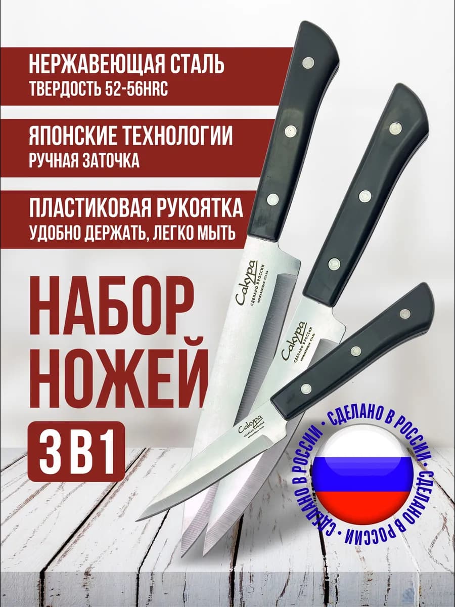 Ножи кухонные острые набор