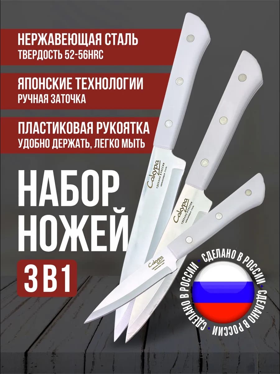 Ножи кухонные острые набор