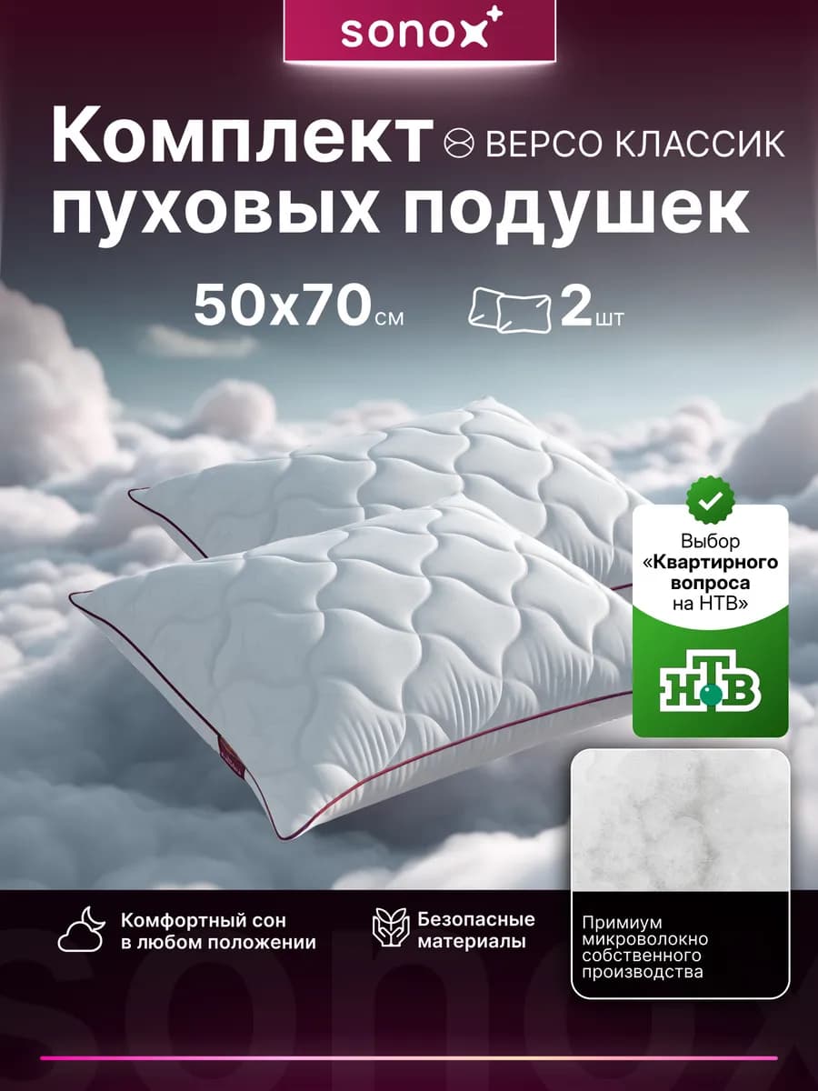 Набор анатомических подушек 50x70 2 шт. для сна