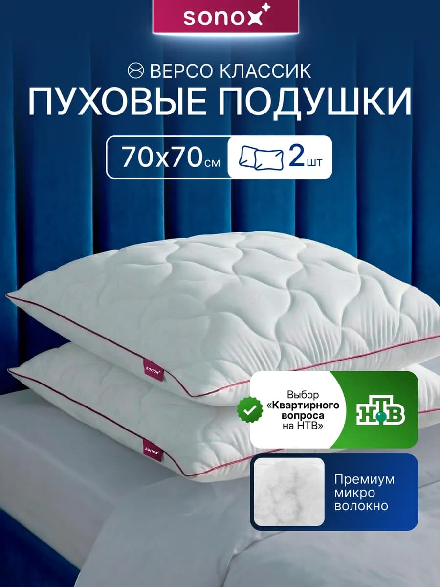 Набор анатомических подушек 70х70 2 шт. для сна