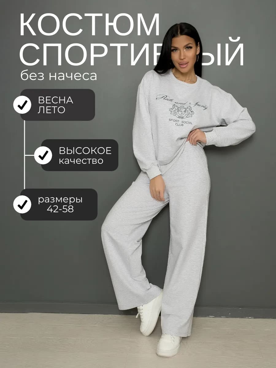 Спортивный костюм без начеса