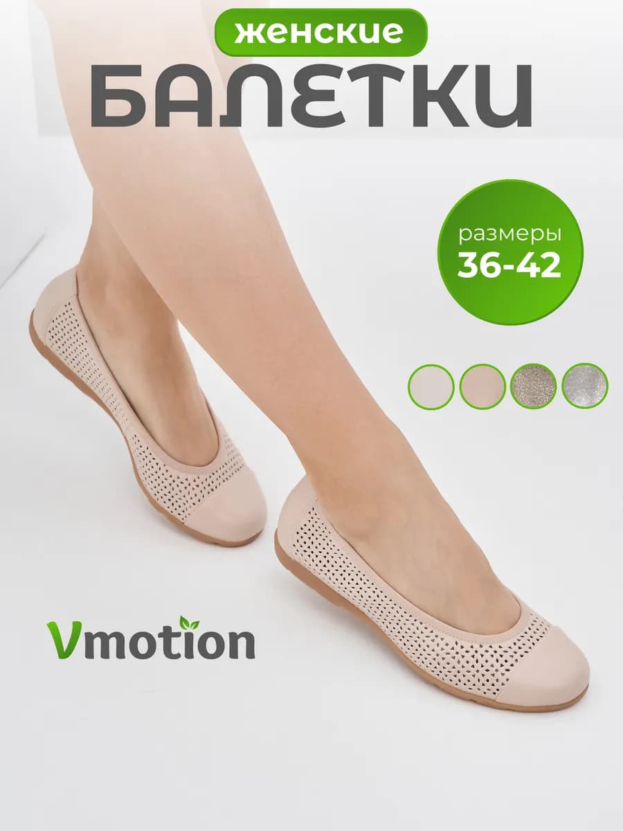 Балетки летние