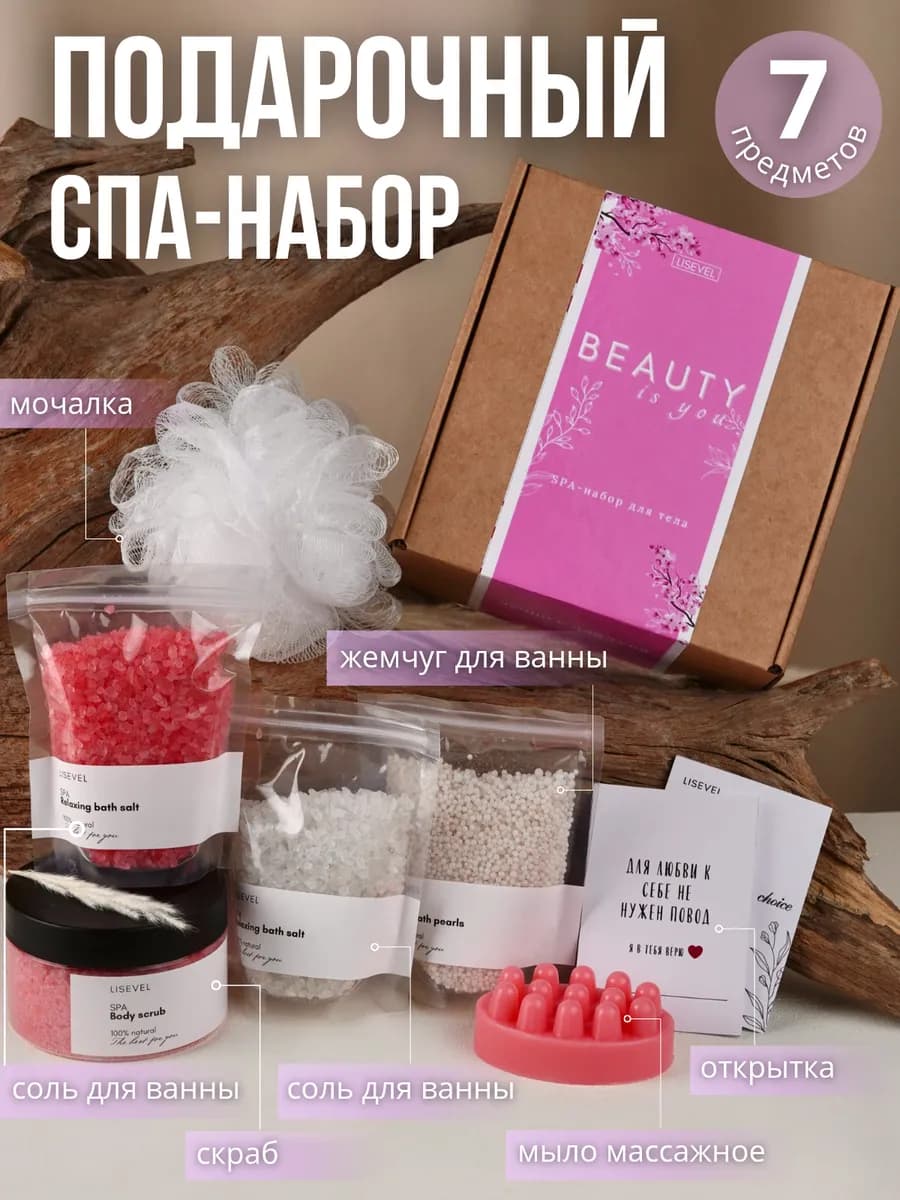 Подарочный спа-набор косметики для тела