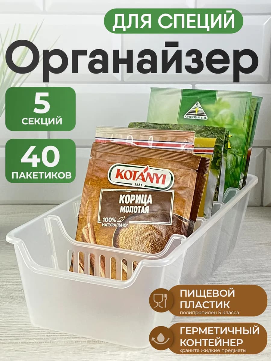 Органайзер для специй и приправ с перегородками пластиковый