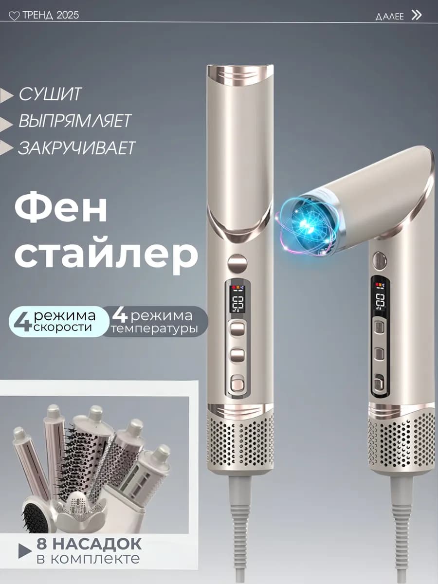Профессиональный фен-стайлер 8 в 1 для волос и укладки - фото 1