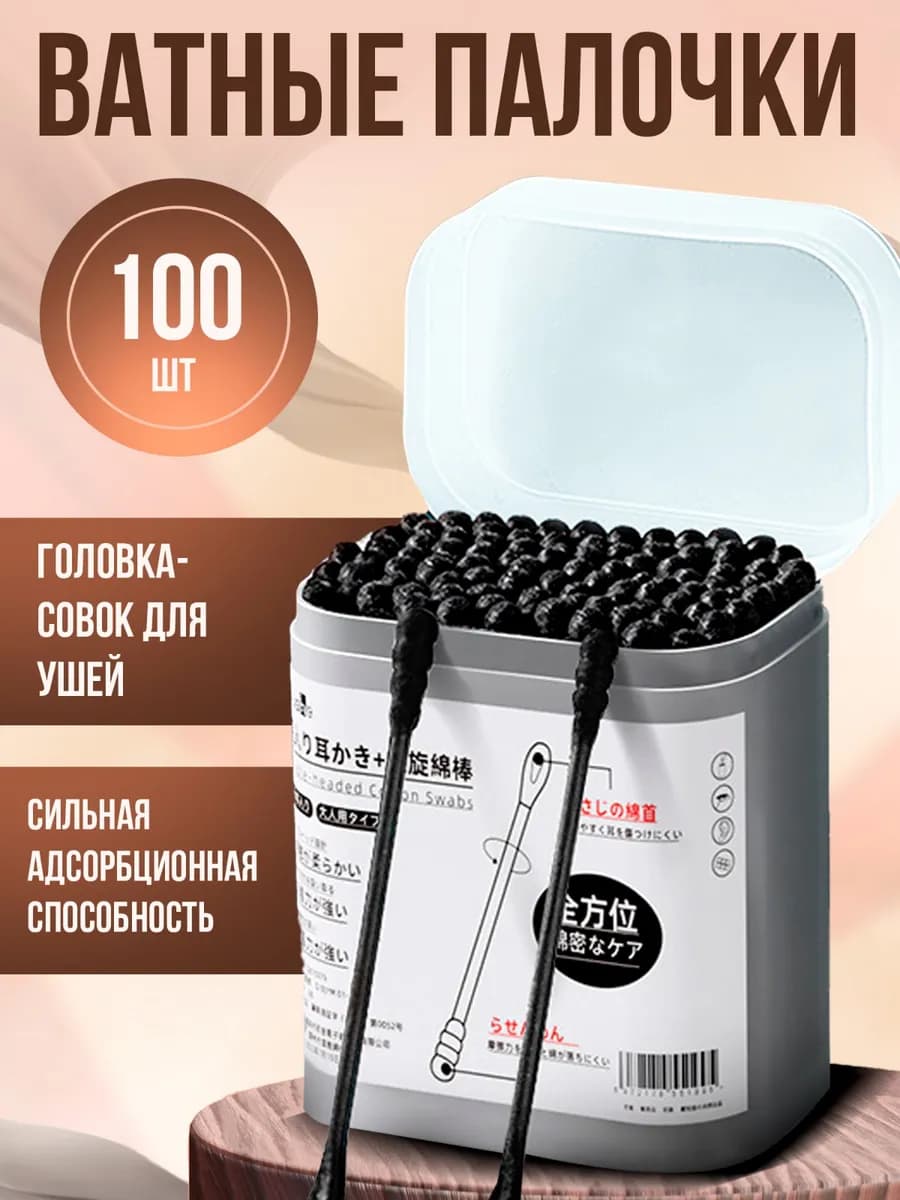 Ватные палочки