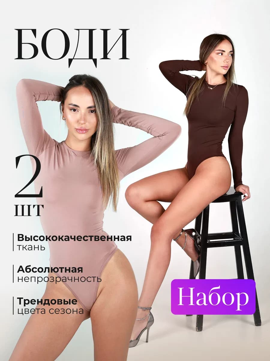Боди с длинным рукавом утягивающее набор 2 шт