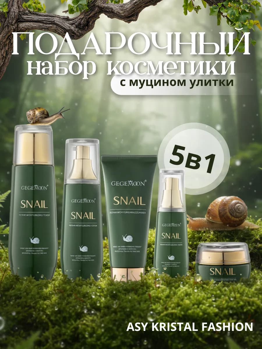 Подарочный набор косметики уходовой для лица 5 в 1