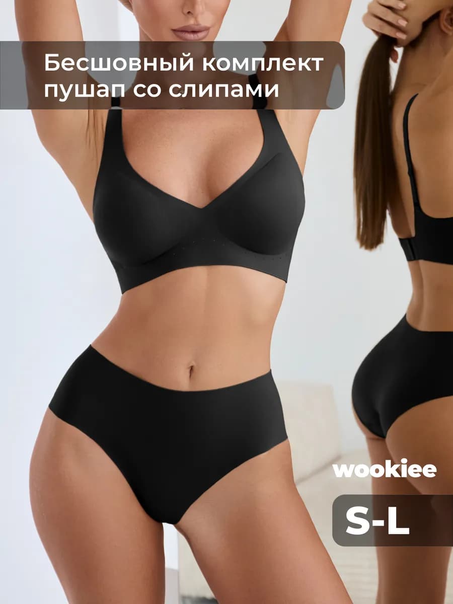 Нижнее белье бесшовное комплект с пушап