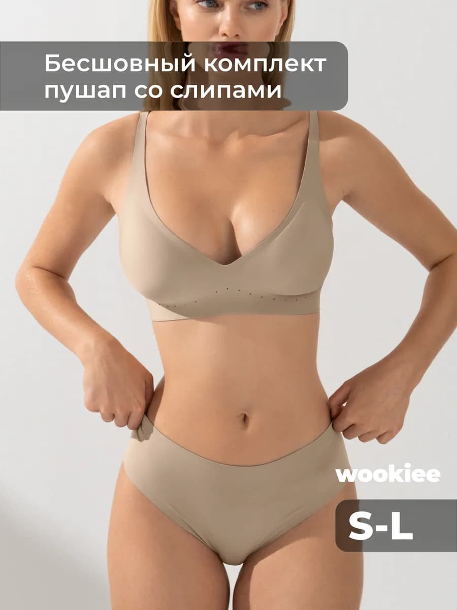 Нижнее белье бесшовное комплект с пушап