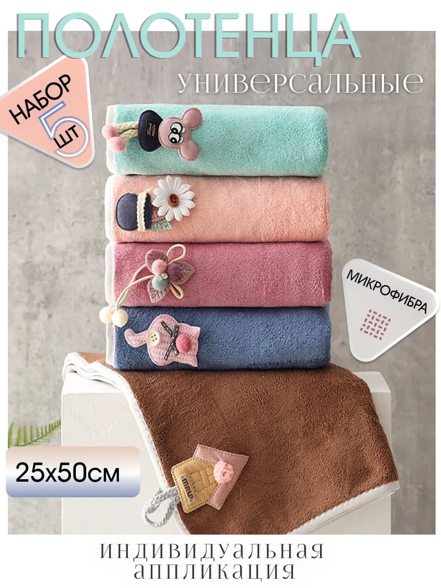 Кухонные полотенца микрофибра набор 5 шт