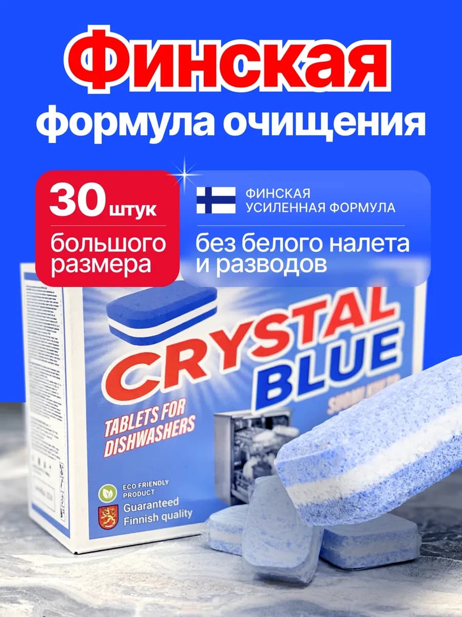 Таблетки для посудомоечных машин 30 штук - фото 1