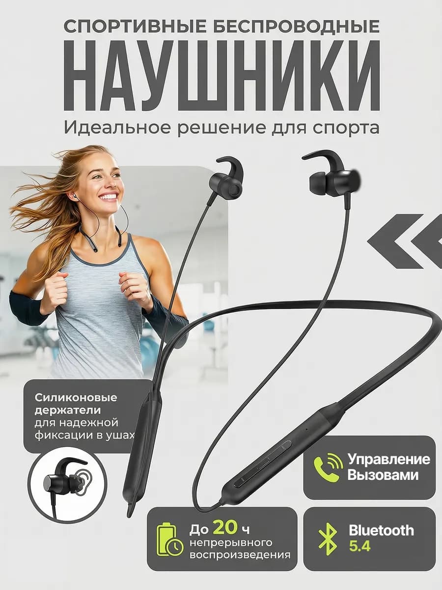Наушники беспроводные спортивные с микрофоном