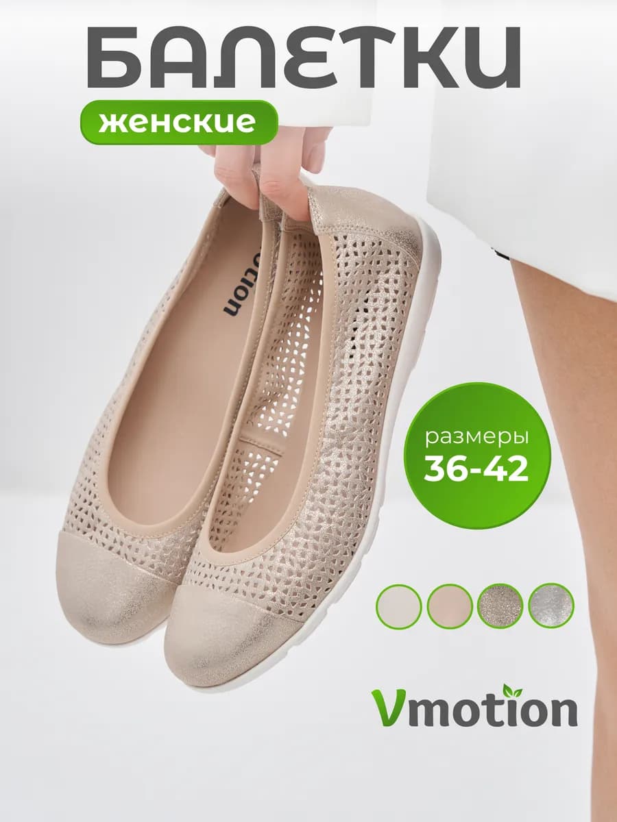 Балетки летние