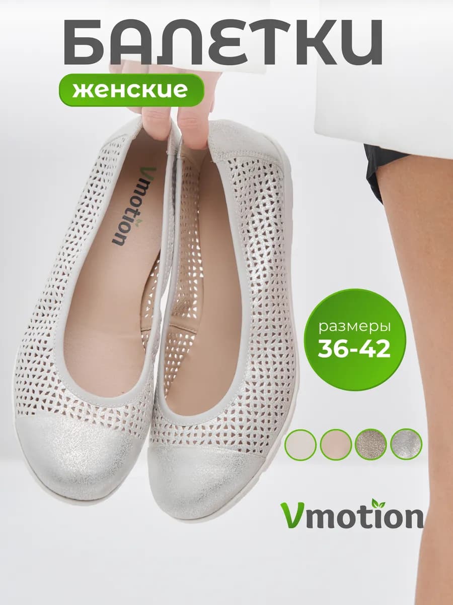 Балетки летние