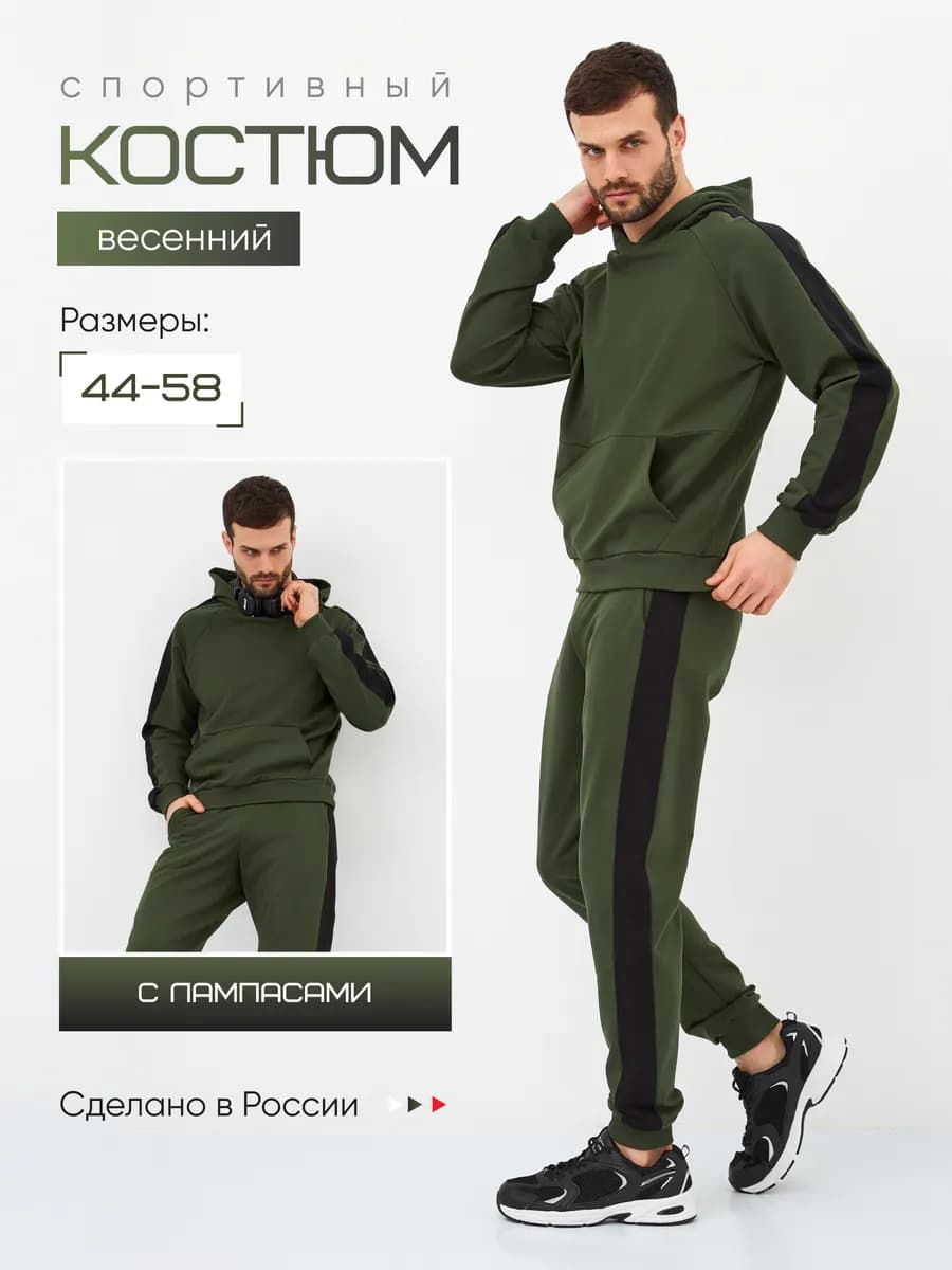 Спортивный костюм осенний без начеса