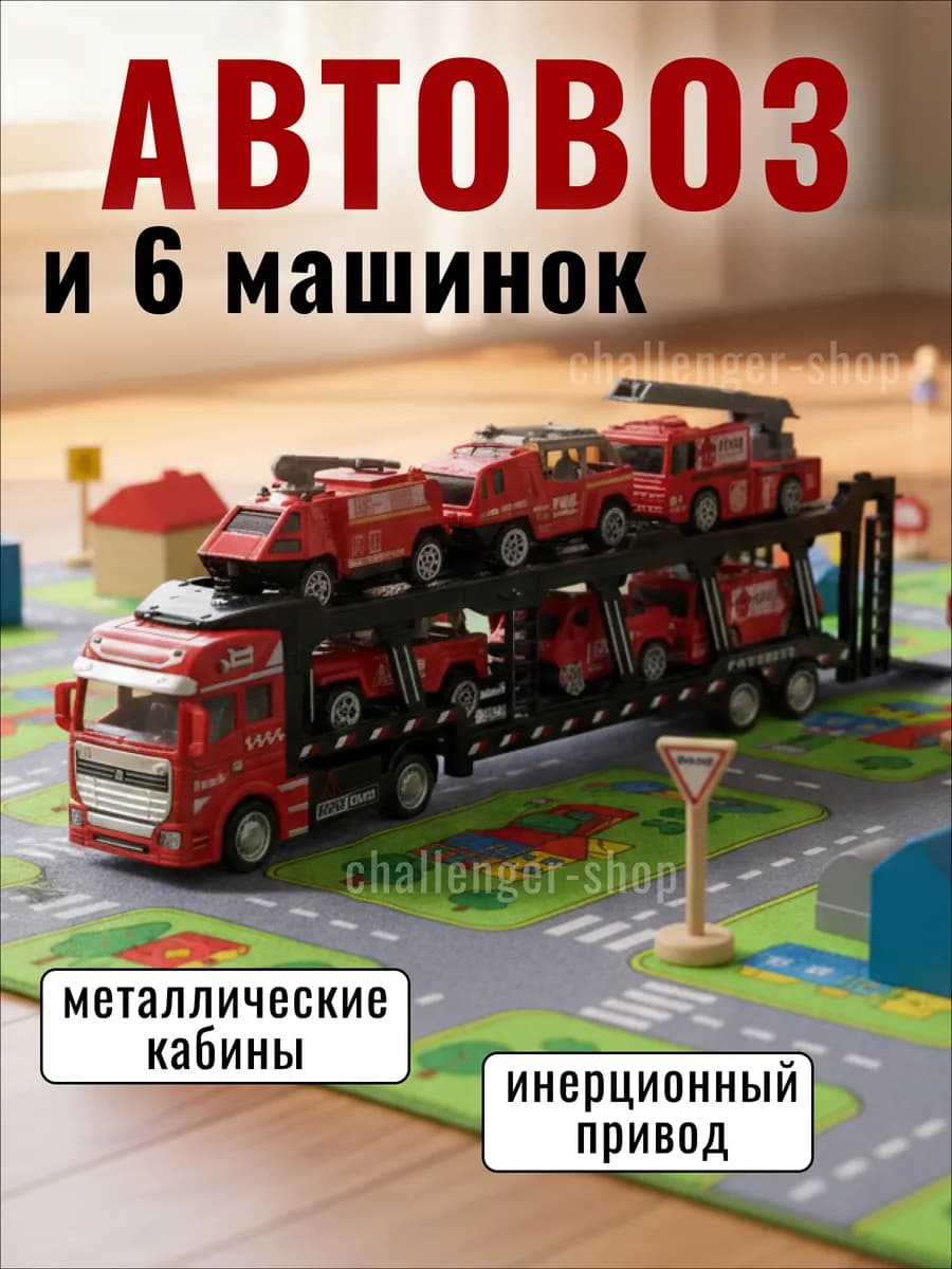 Игрушка автовоз с машинками металлический большой