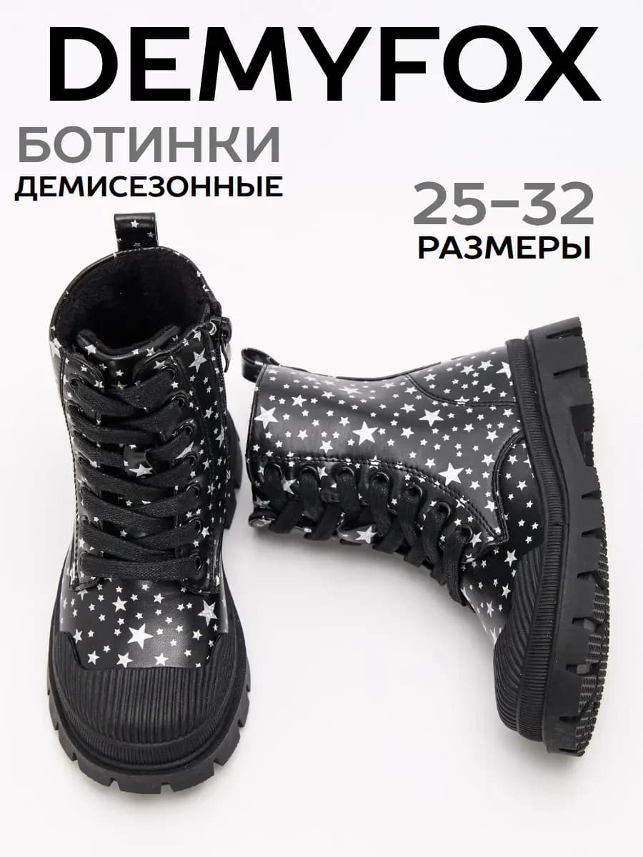 Ботинки демисезонные для девочки