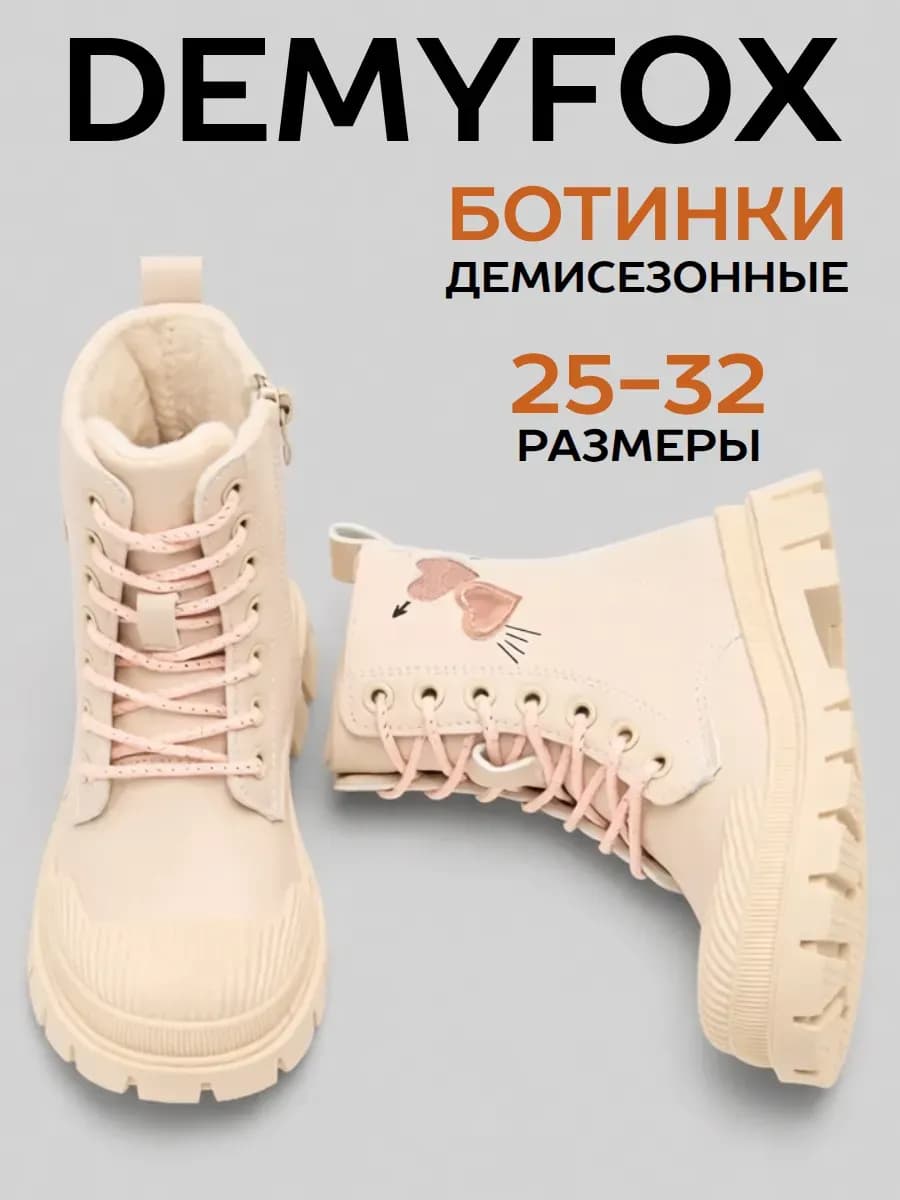 Ботинки демисезонные для девочки