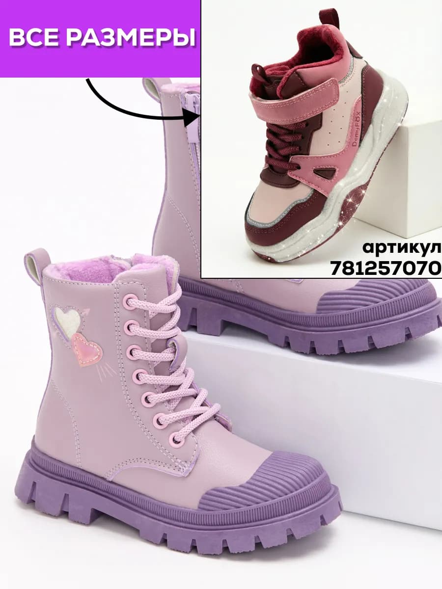 Ботинки демисезонные