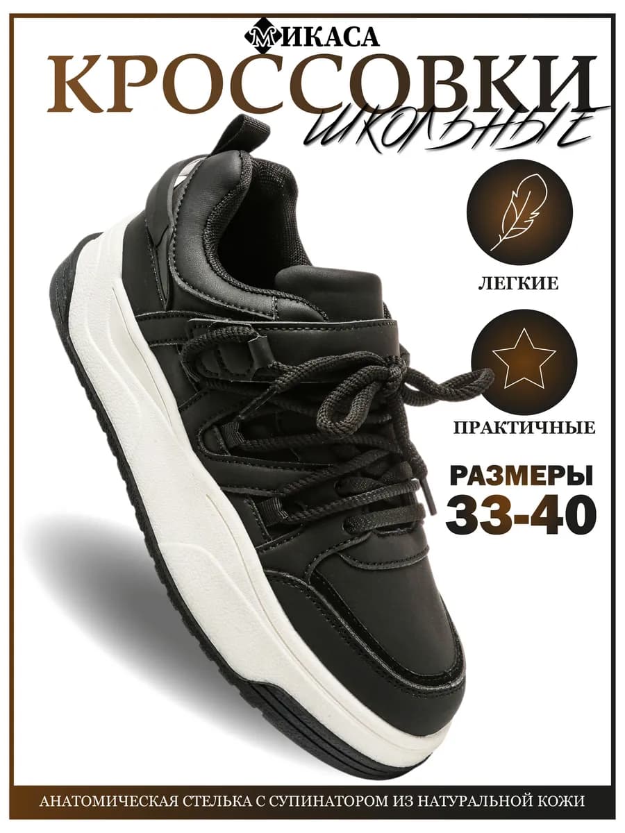 Школьные кроссовки подростковые