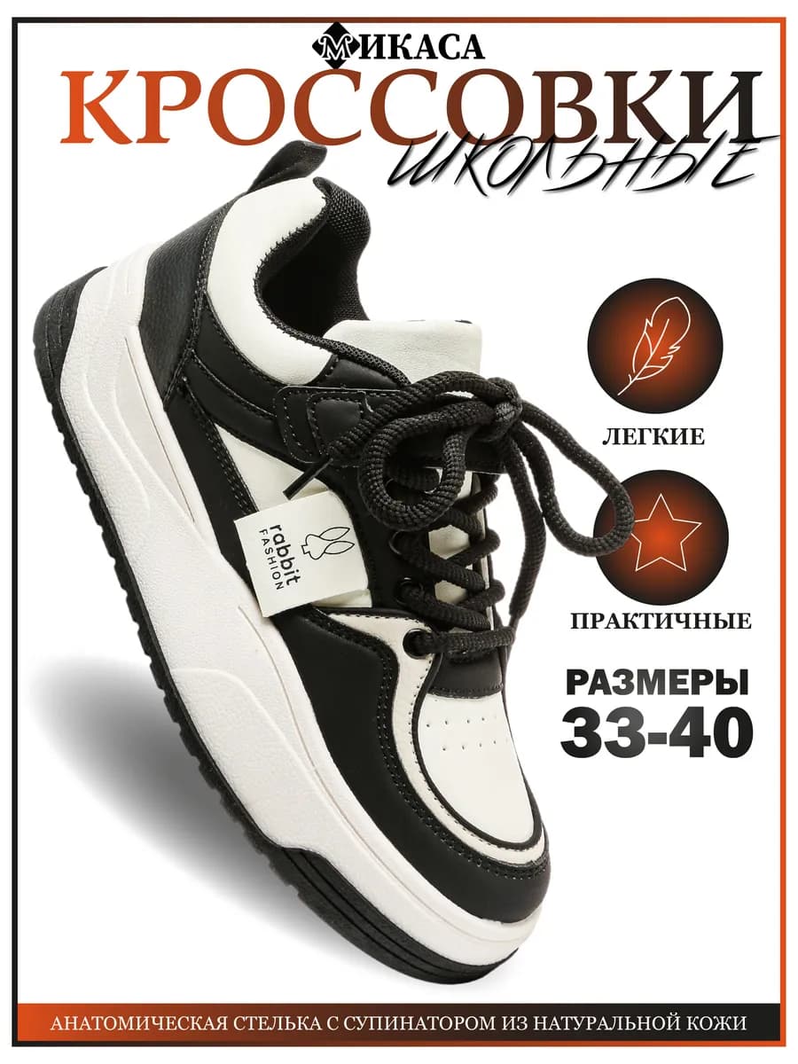 Школьные кроссовки подростковые
