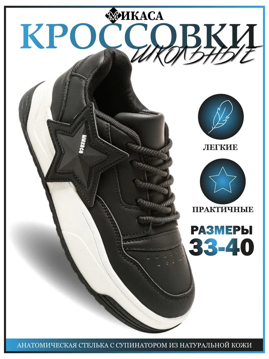 Школьные кроссовки подростковые