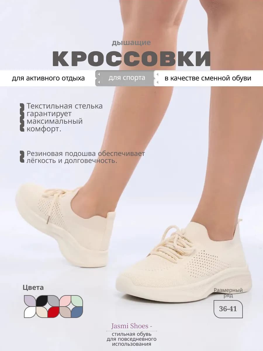 Кроссовки летние дышащие