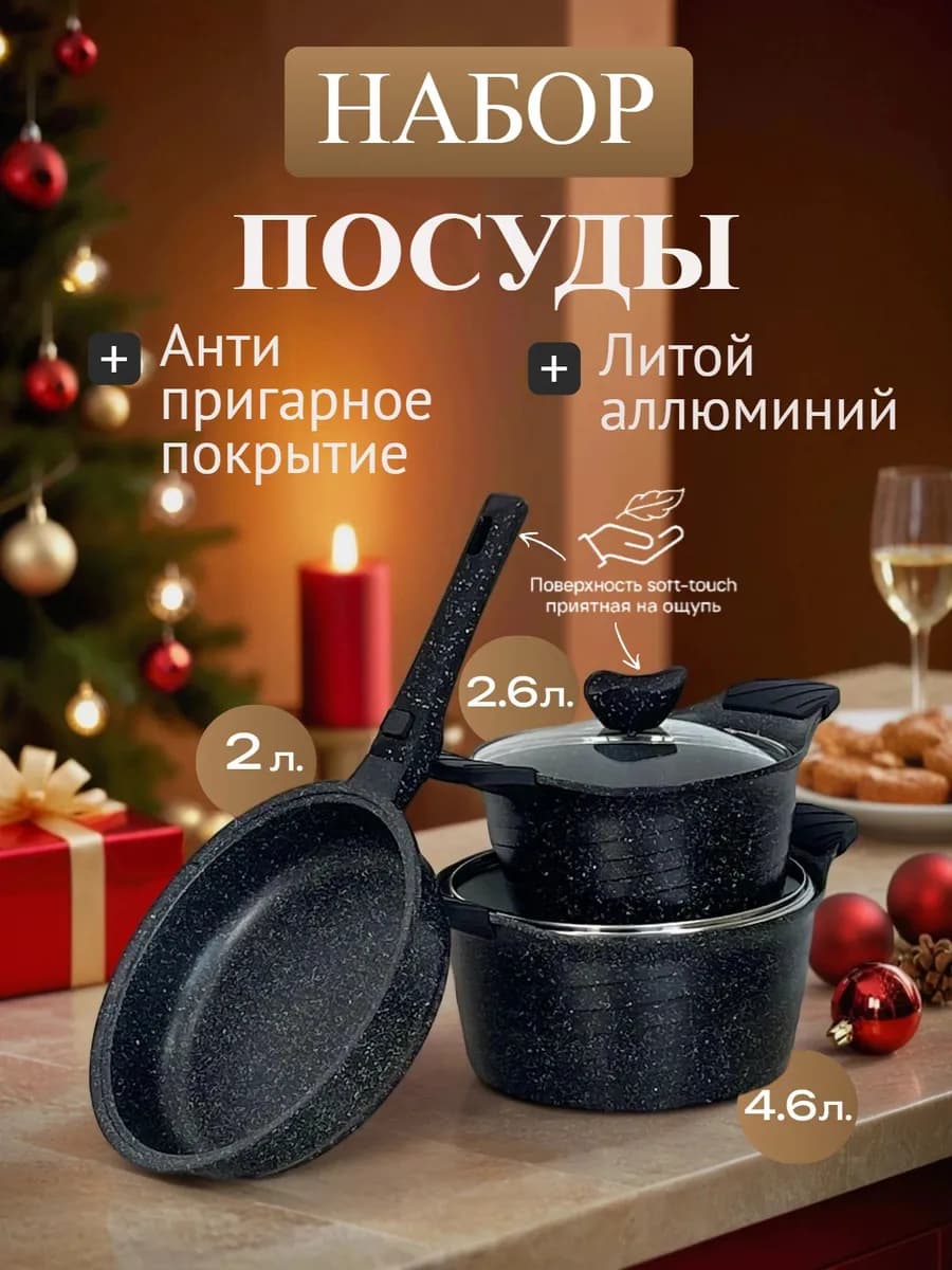 Набор кастрюль со сковородой