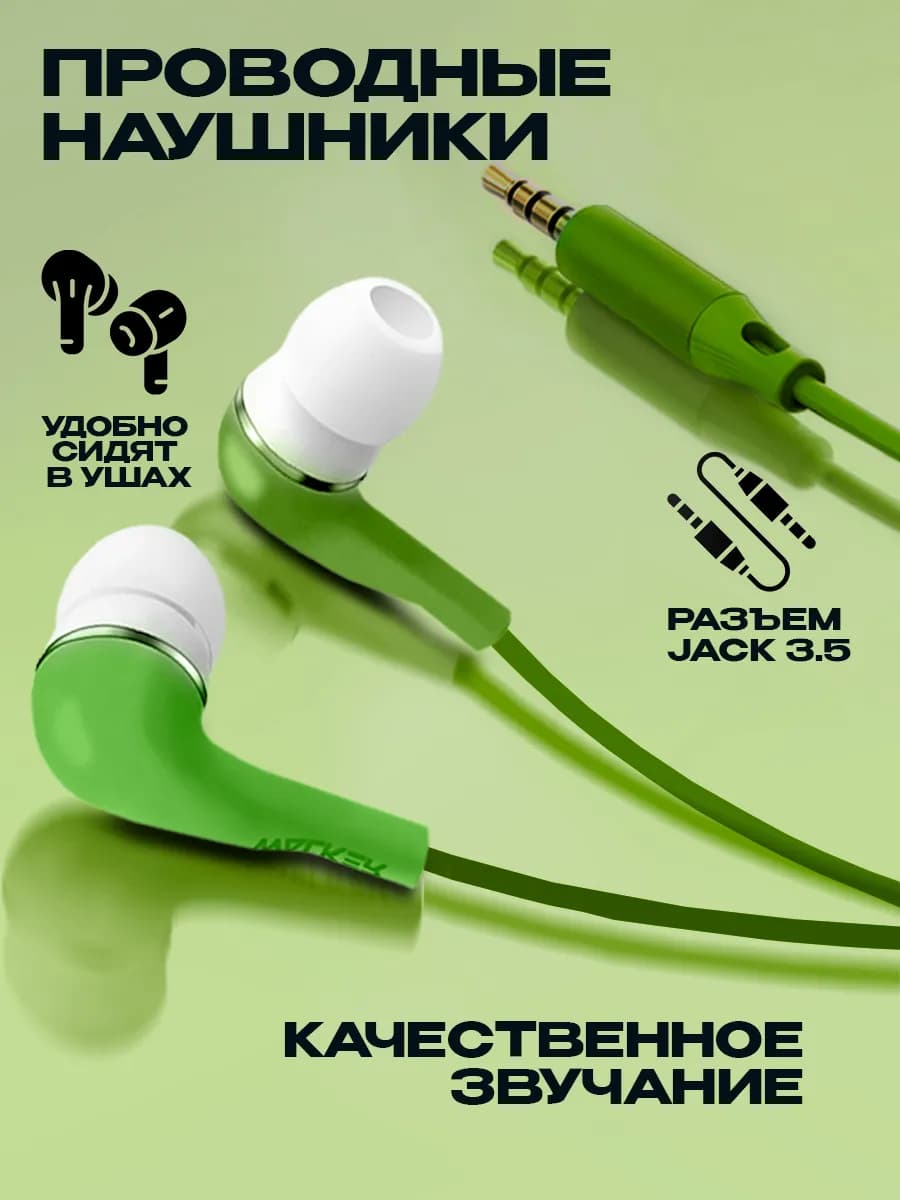 Наушники проводные для телефона aux