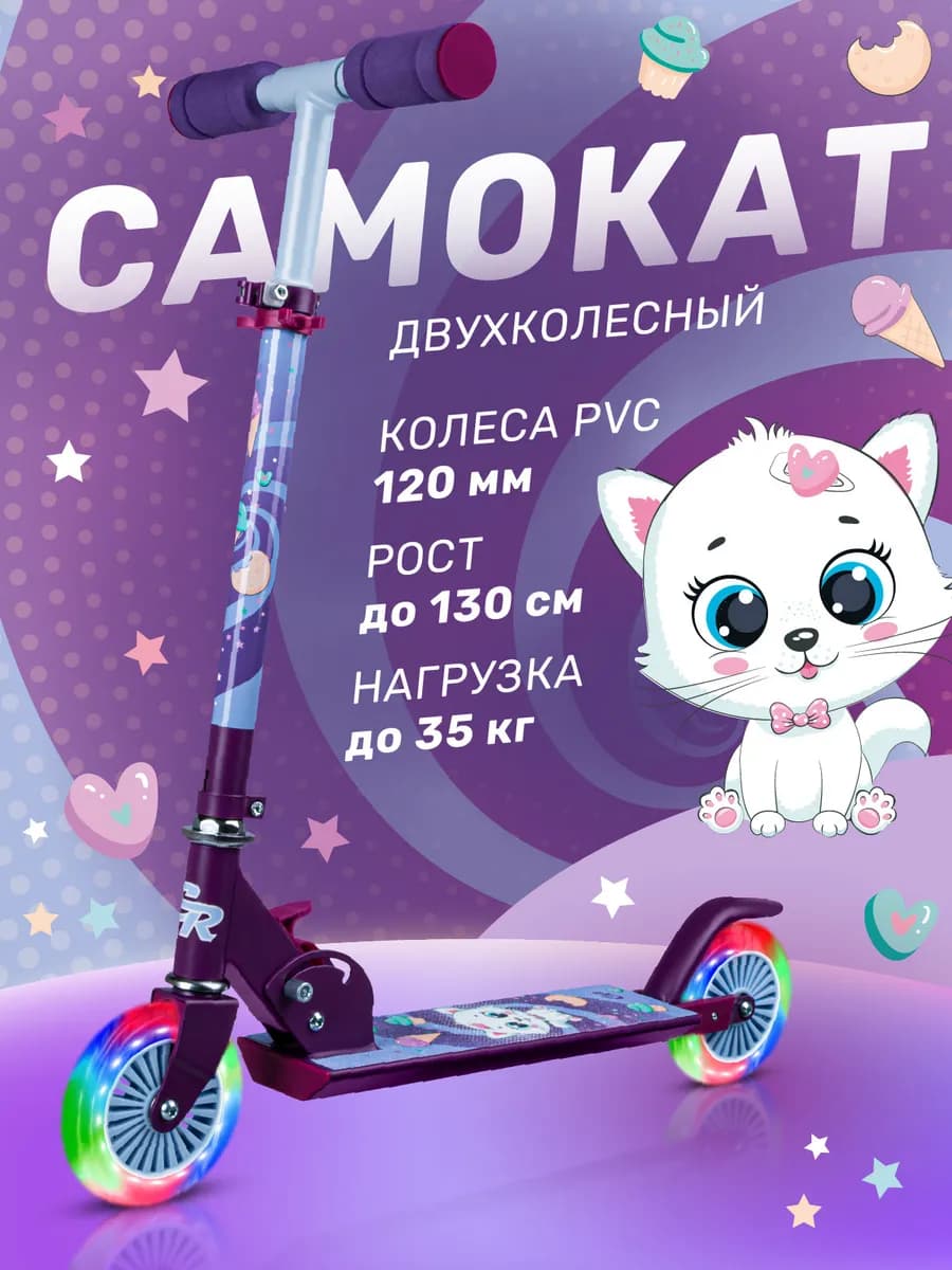 Самокат детский двухколесный 120 складной