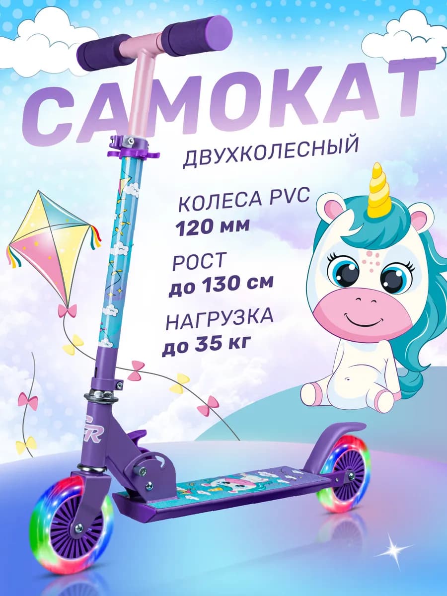 Самокат детский двухколесный 120 складной - фото 1